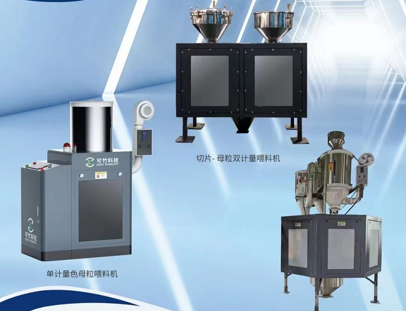 單計量色母機(jī)與雙計量色母機(jī)有什么區(qū)別？